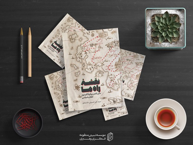 بیانیه گام دوم7